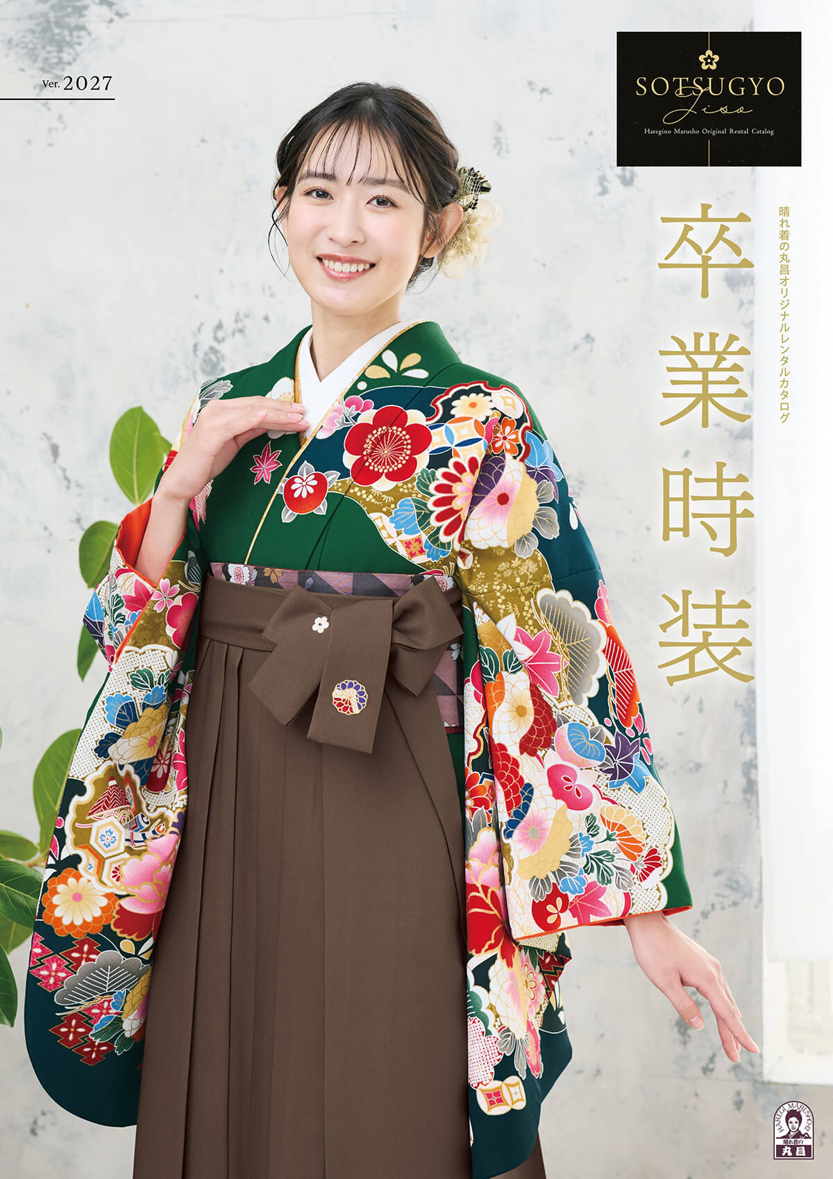 卒業衣装 の お取り寄せ・ご閲覧のご案内